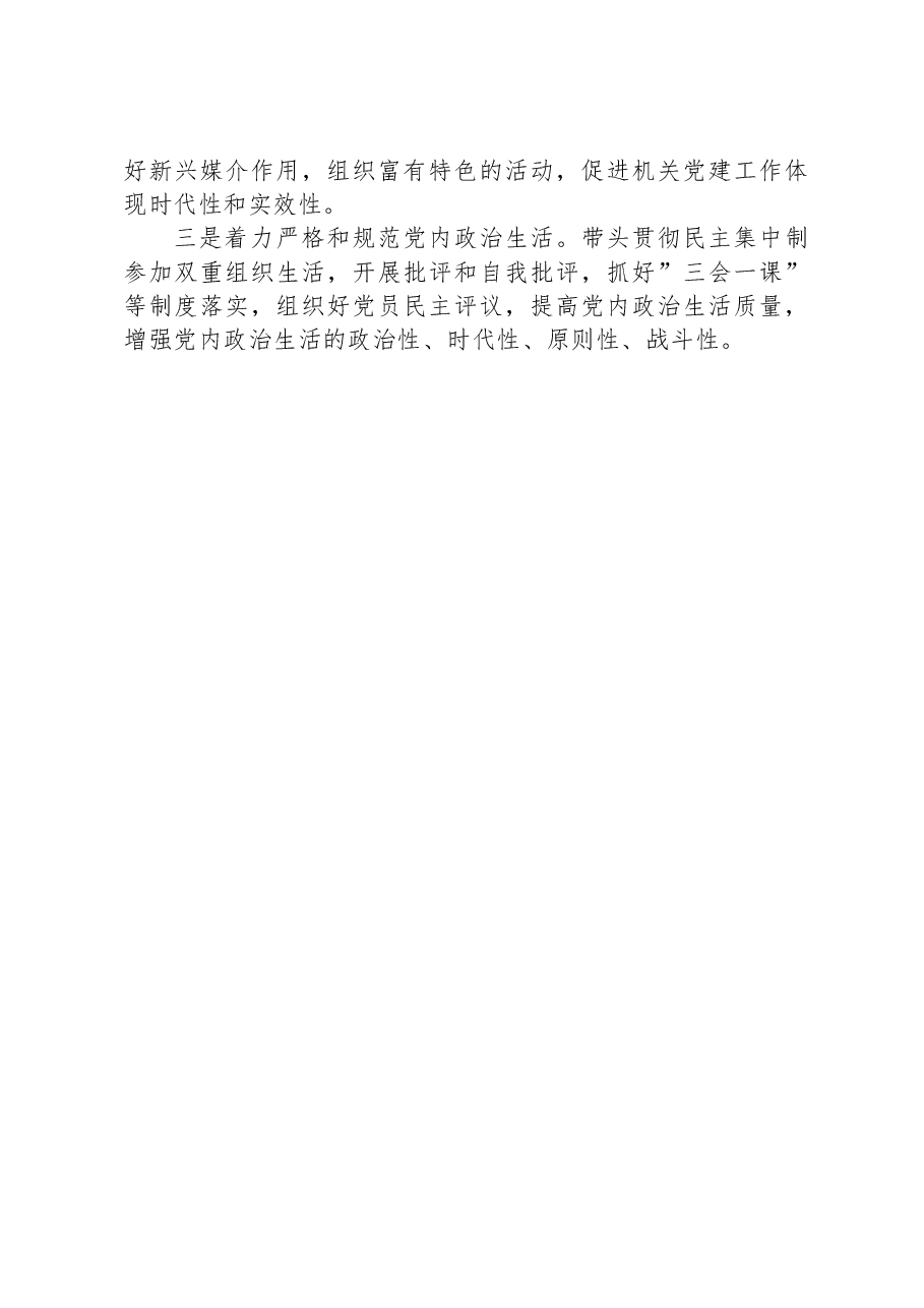 基层党组织书记抓基层党建工作总结.docx,第3页预览