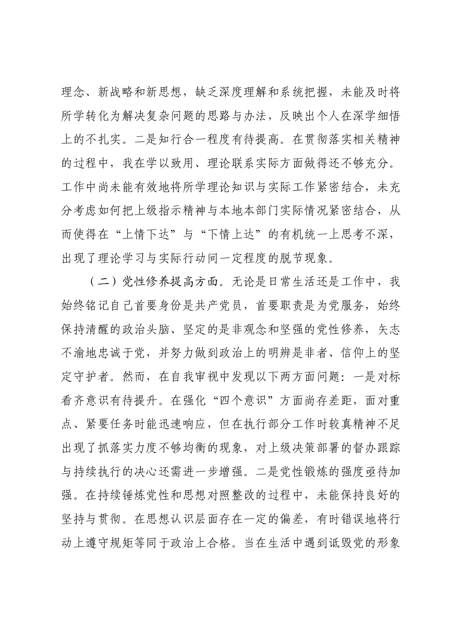 主题教育专题组织生活会党员个人发言提纲.docx,第2页预览