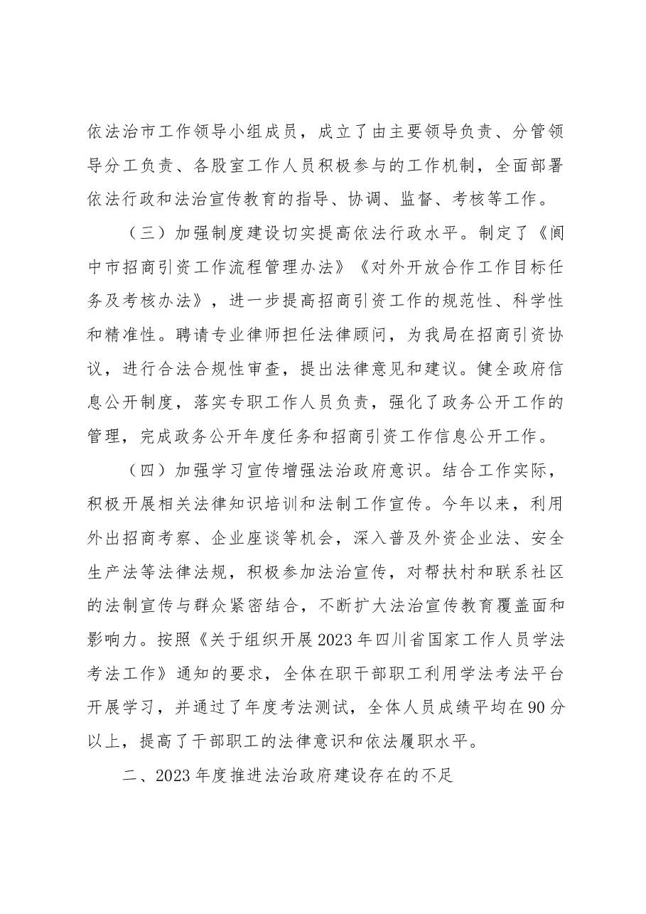 市经济合作和外事局2023法治政府总结.docx，第2页预览