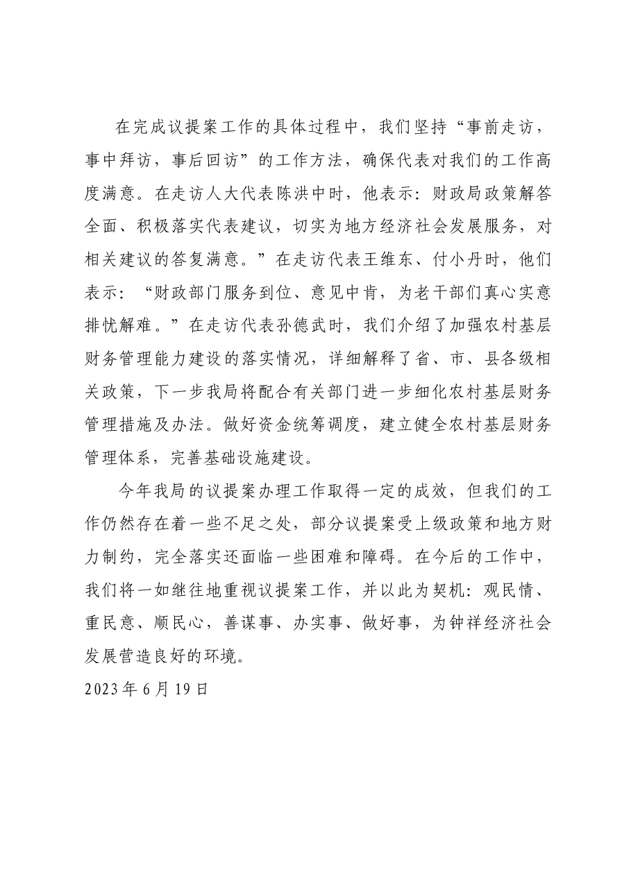 2023年议提案办理工作总结（财政局）.doc，第3页预览