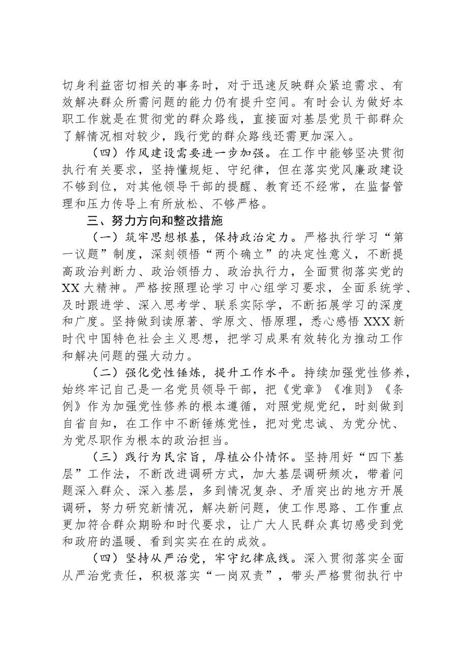 县政府办公室主任在主题教育专题民主生活会上的个人发言提纲.docx,第4页预览