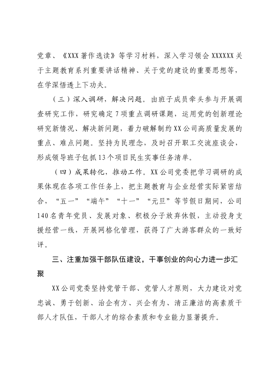 2023年党建工作总结(xxx党委).doc,第3页预览