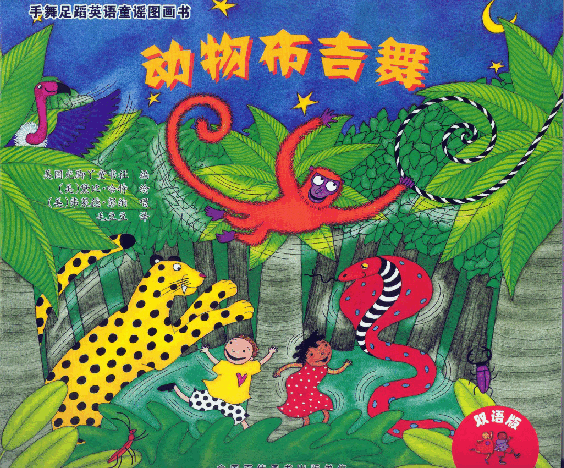 英语绘本The Animal Boogie.pdf,第1页预览