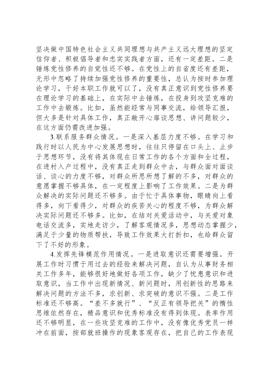 办公室党支部主题教育专题组织生活会个人对照检查材料.docx，第2页预览