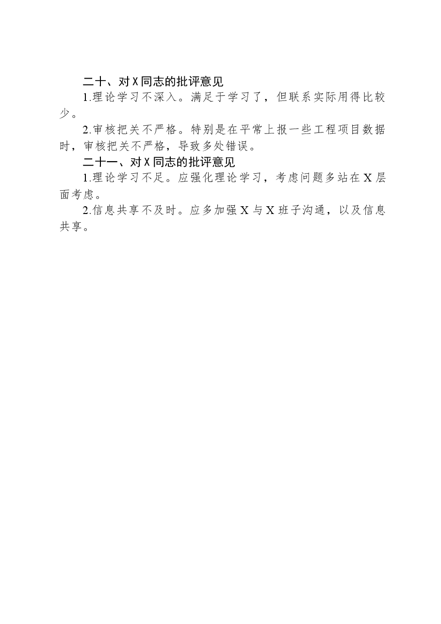普通党员2023年主题教育专题组织生活会相互批评意见(21条).docx,第4页预览