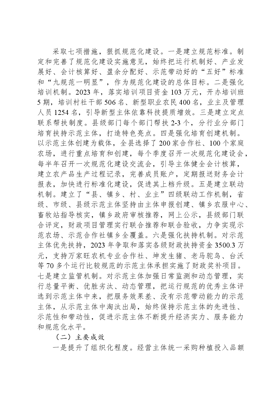 新型农业经营主体规范化建设情况汇报.docx,第3页预览