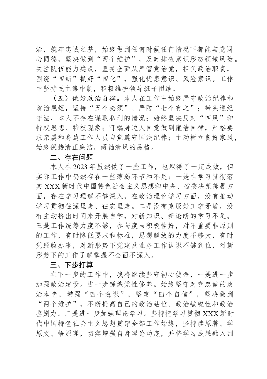 领导干部个人政治素质自查自评报告.docx,第2页预览
