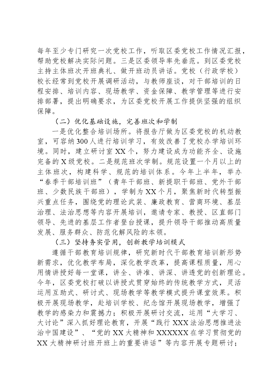 关于坚持“党校姓党”,为高质量发展提供强大智力支撑的调研报告.docx,第2页预览