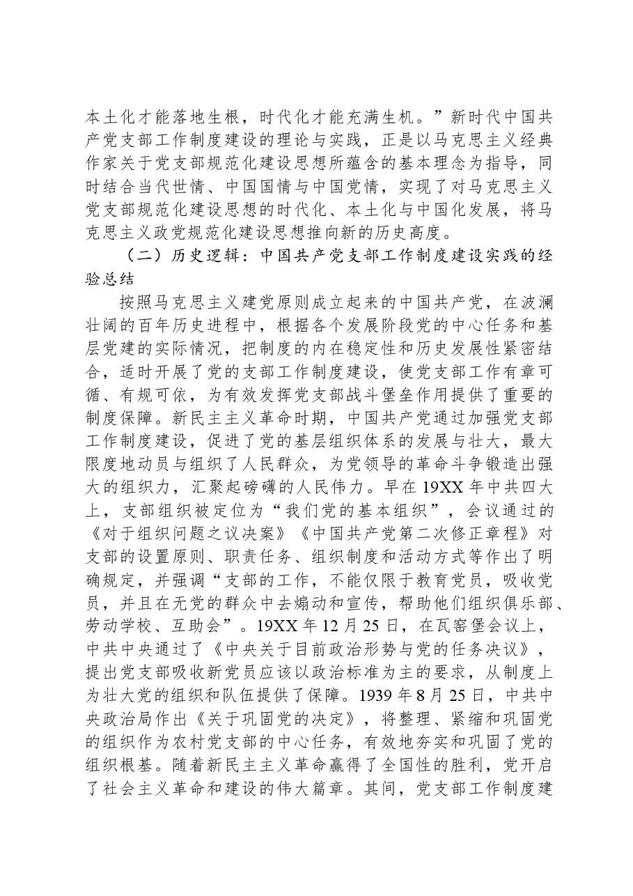 在全市党支部书记轮训班开班仪式上关于大抓基层的党课辅导.docx,第3页预览