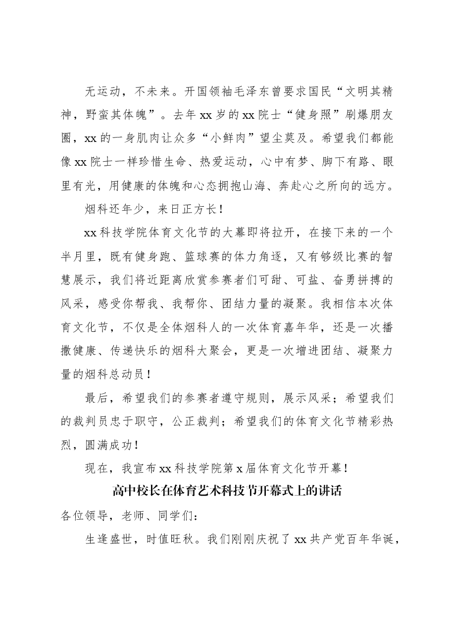 (10篇)在校园运动会、体育文化节等主题开幕式上的致辞、讲话材料汇编.docx,第3页预览