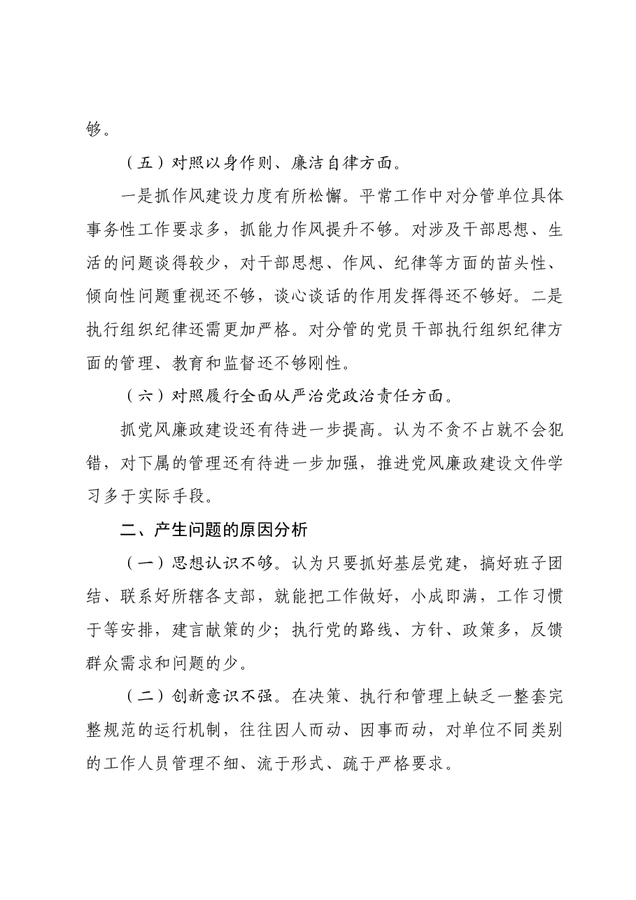 组织生活会个人检视材料01.docx,第3页预览
