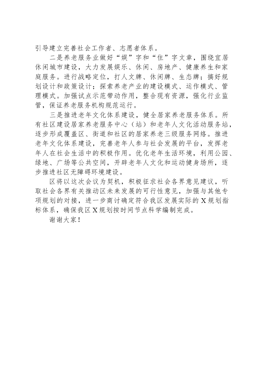 县区委书记在市委文旅规划编制研究起草工作县区座谈会上的发言.docx,第4页预览
