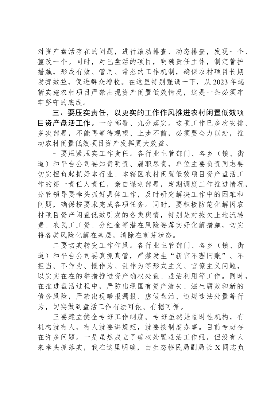 在全市农村闲置低效项目资产盘活工作推进会上的讲话提纲.docx,第4页预览