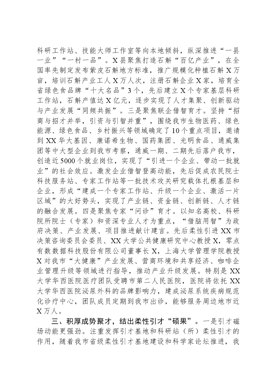 关于2023年全市招才引智情况汇报.docx,第3页预览