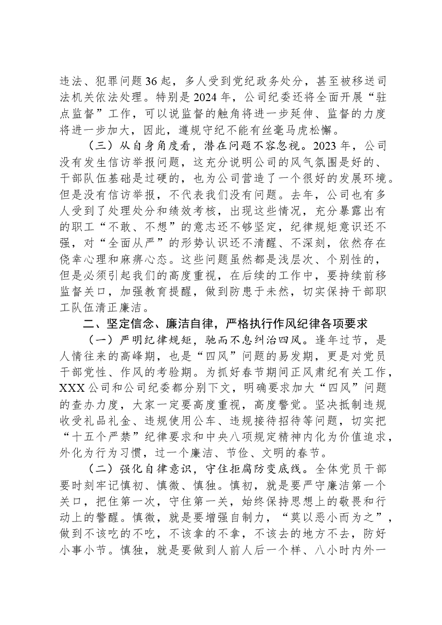 在国企2024年春节前集体廉洁教育会议上的讲话.docx,第2页预览