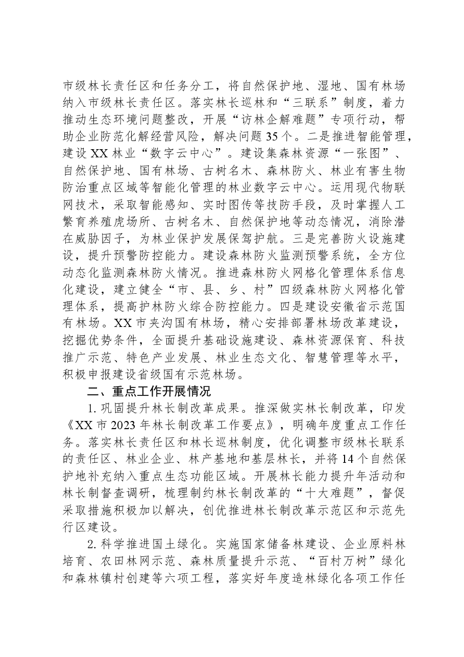 (4篇)林业局2023年度工作总结汇编.docx,第3页预览
