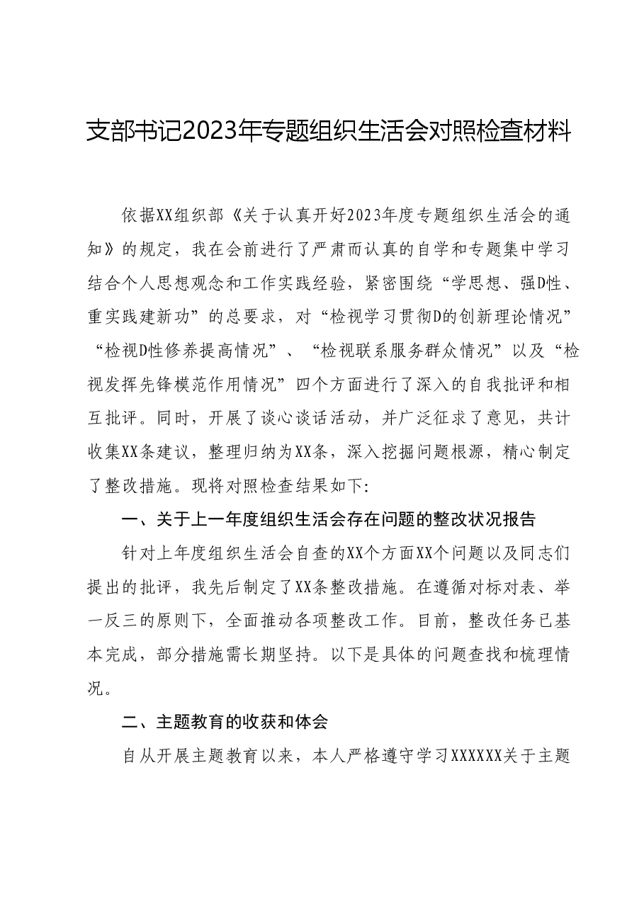 支部书记2023年专题组织生活会对照检查材料01.docx,第1页预览