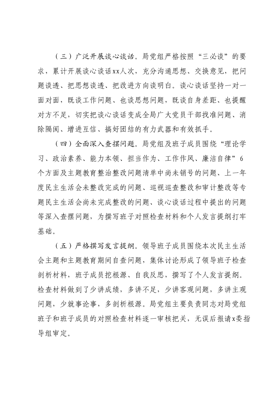 主题教育专题民主生活会召开情况的报告.docx，第2页预览