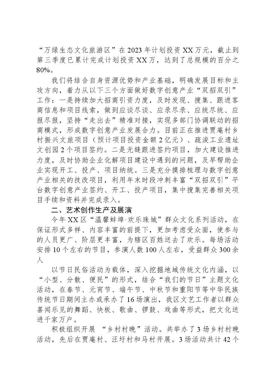 (4篇)文化和旅游局2023年工作总结汇编.docx,第3页预览