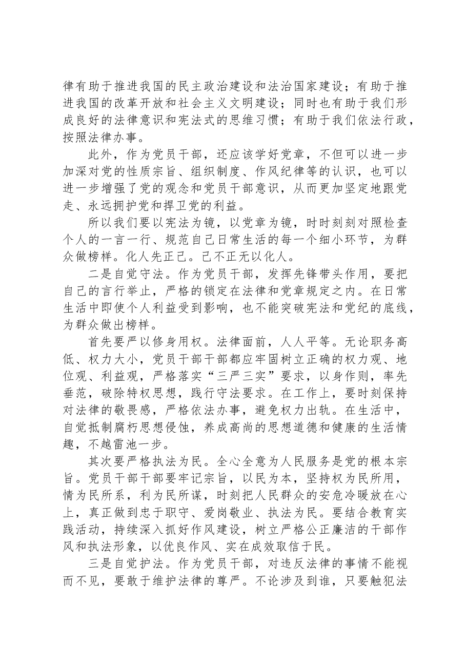 XX乡党委书记党课讲稿:党员干部如何践行依法治国.docx,第3页预览
