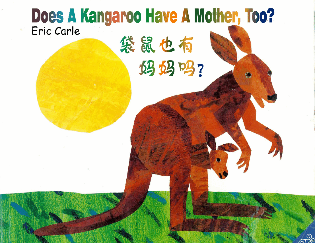 英文绘本创意教学Does_A_Kangaroo_Have_A_Mother,_Too.pdf,第1页预览