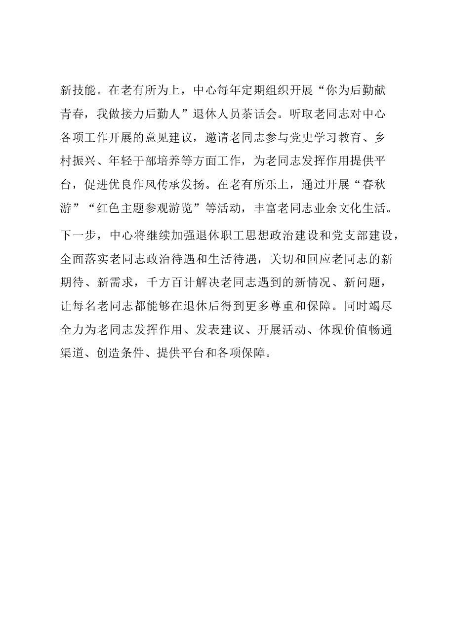 机关服务中心在部机关各司局离退休干部工作联络员会议上的发言.doc,第3页预览