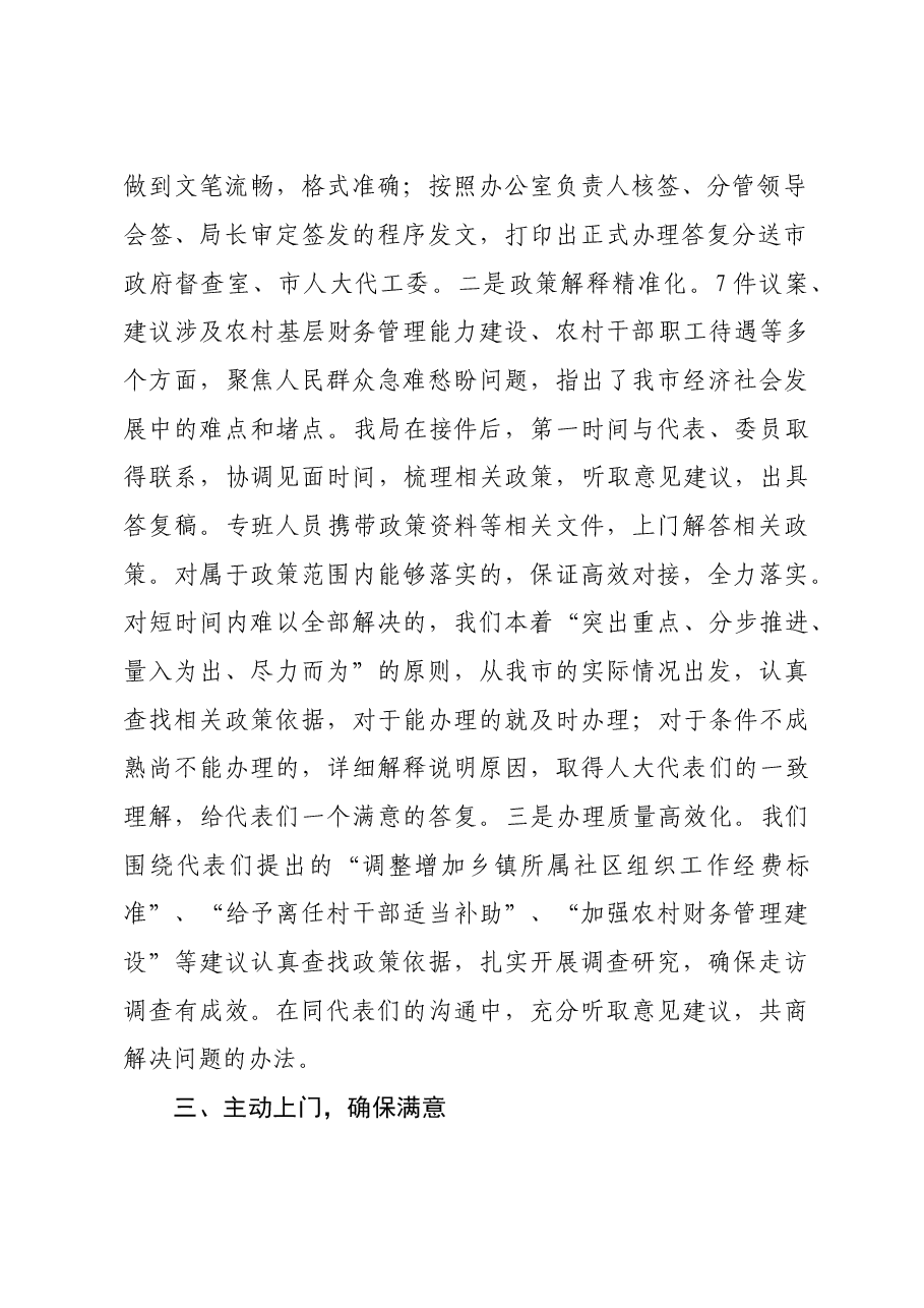 2023年议提案办理工作总结（财政局）.doc，第2页预览