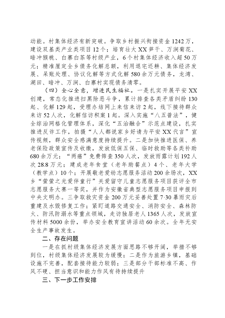 乡党委关于习近平总书记重要讲话指示批示精神贯彻落实情况的报告.docx，第3页预览