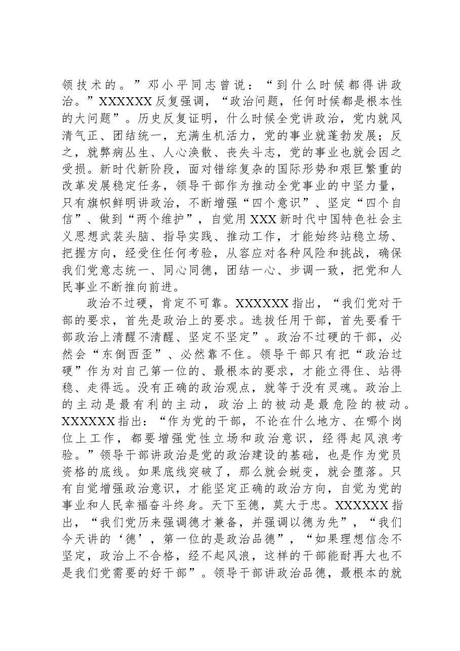 党课:年轻干部要过好“三关”,守住守牢拒腐防变防线.docx,第4页预览