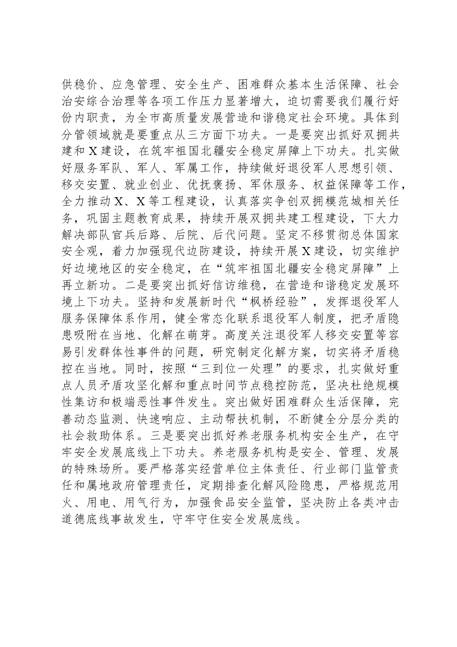 在市委理论学习中心组关于安全生产集体学习会上的发言.docx,第3页预览
