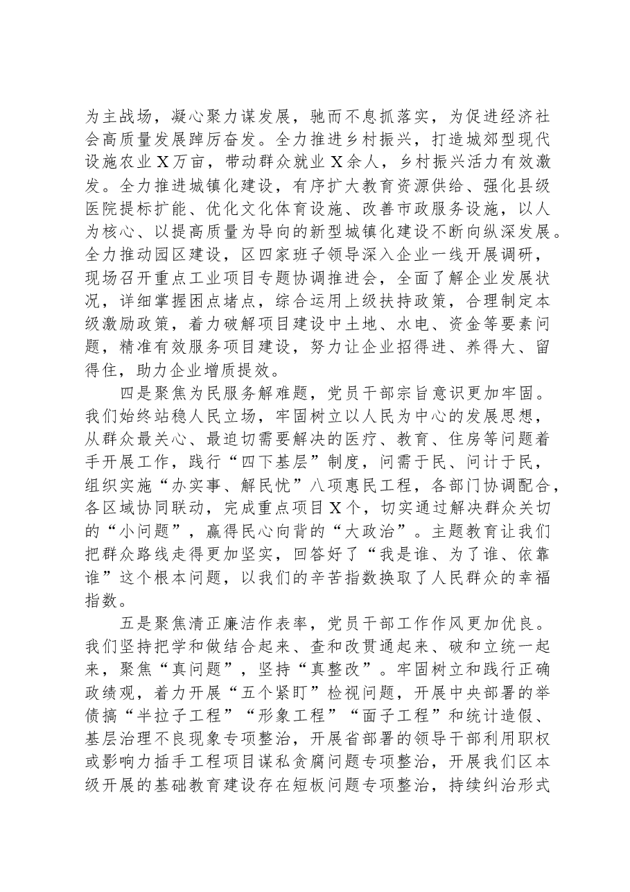 书记在区主题教育总结大会上的讲话.docx,第3页预览