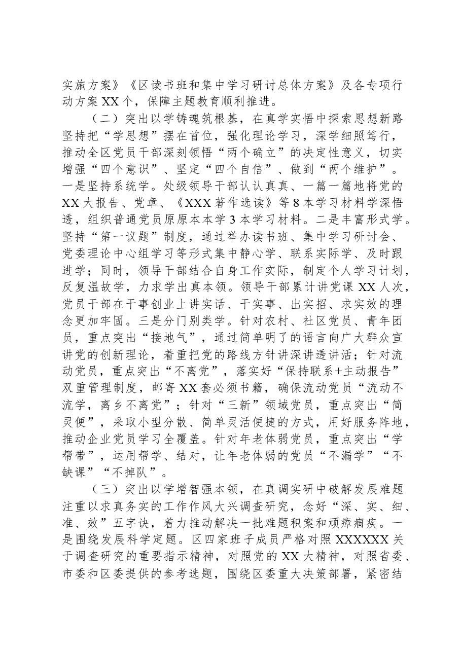区委第二批主题教育工作总结报告.docx,第3页预览
