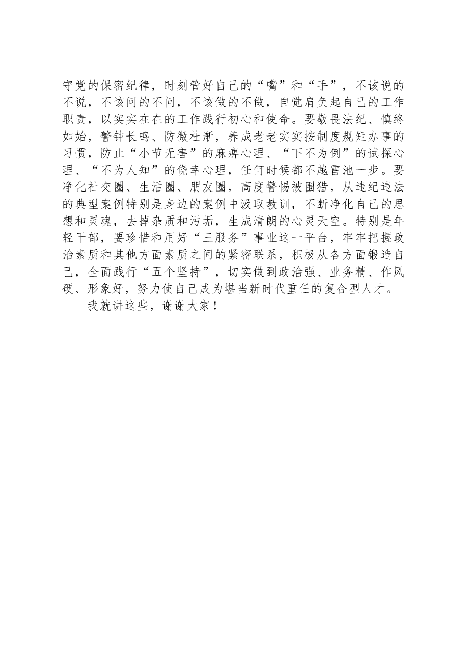 在县委办公室党支部组织生活会上的讲话.docx,第4页预览
