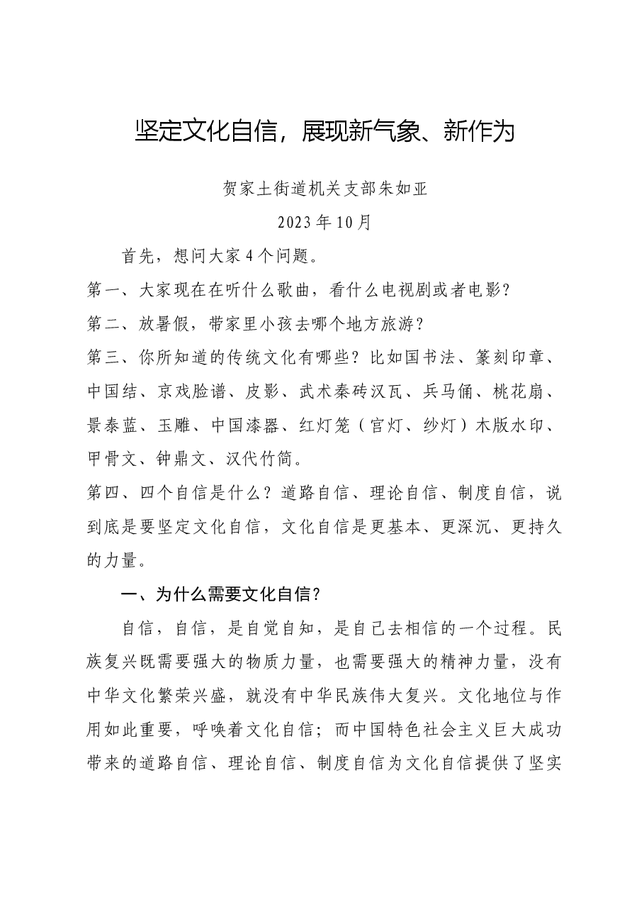 党课讲稿-文化自信.docx,第1页预览