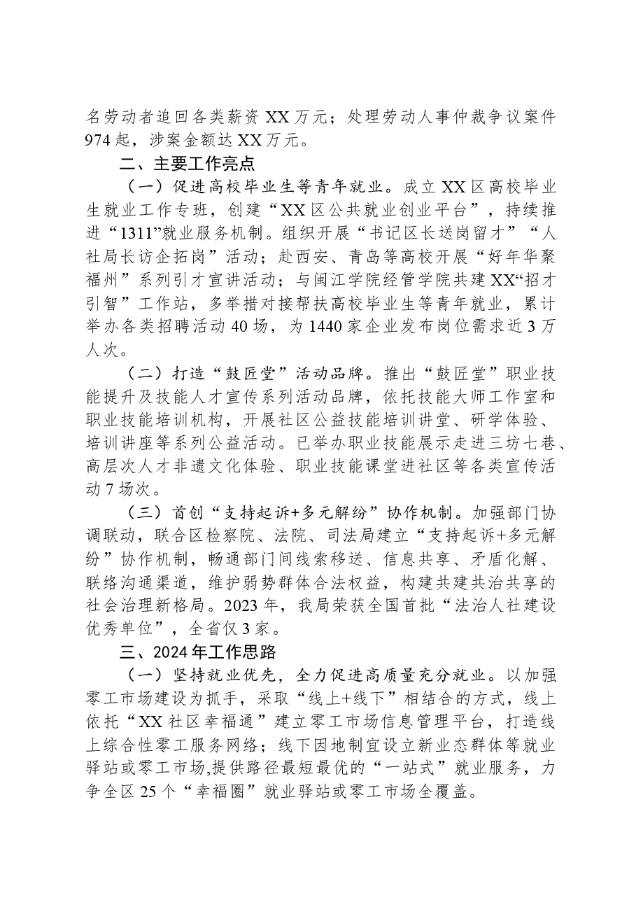 (8篇)人力资源和社会保障局2023年工作总结汇编.docx,第3页预览