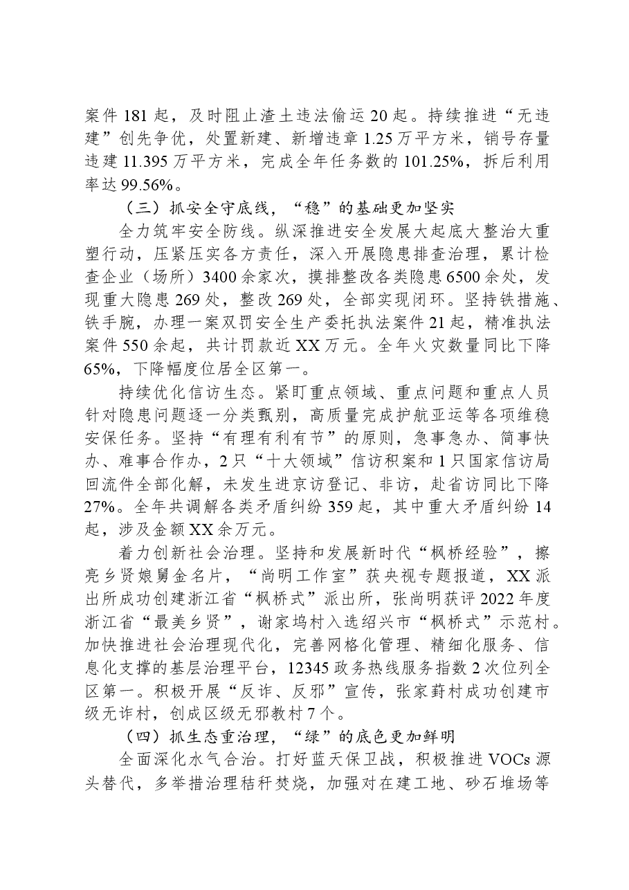 (22篇)街道2023年度工作总结汇编.docx,第4页预览