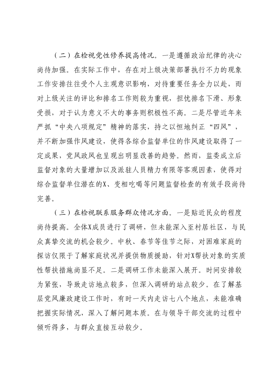 第二批主题教育民主生活会班子成员个人对照检查.docx,第2页预览
