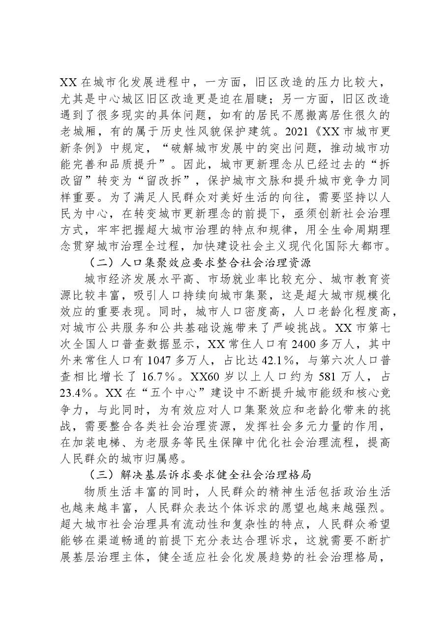 街道关于党建引领提升基层治理现代化水平的报告.docx,第2页预览