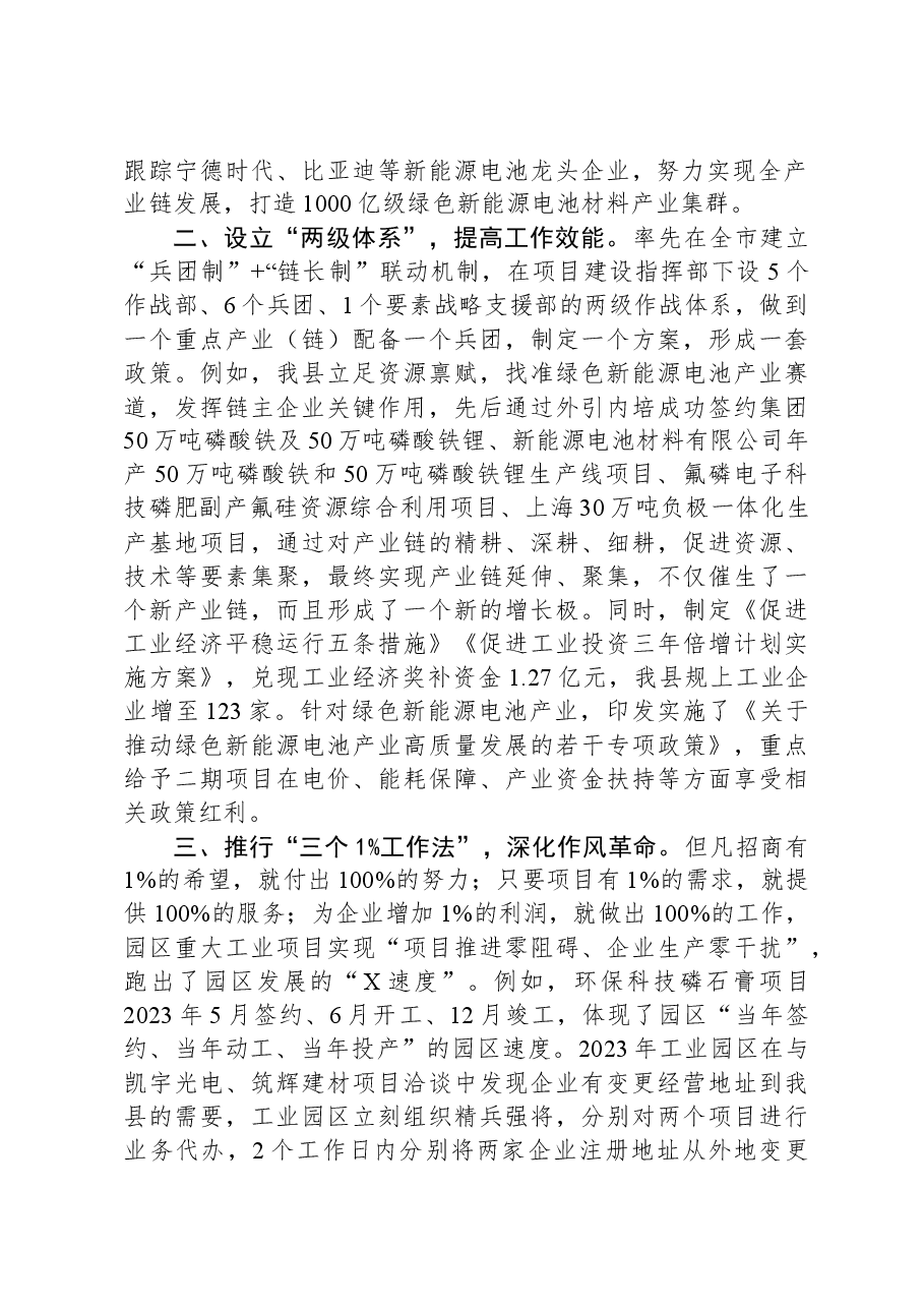 在全市县域经济高质量发展暨县(市、区)党政主要负责人座谈会上的汇报发言.docx,第2页预览