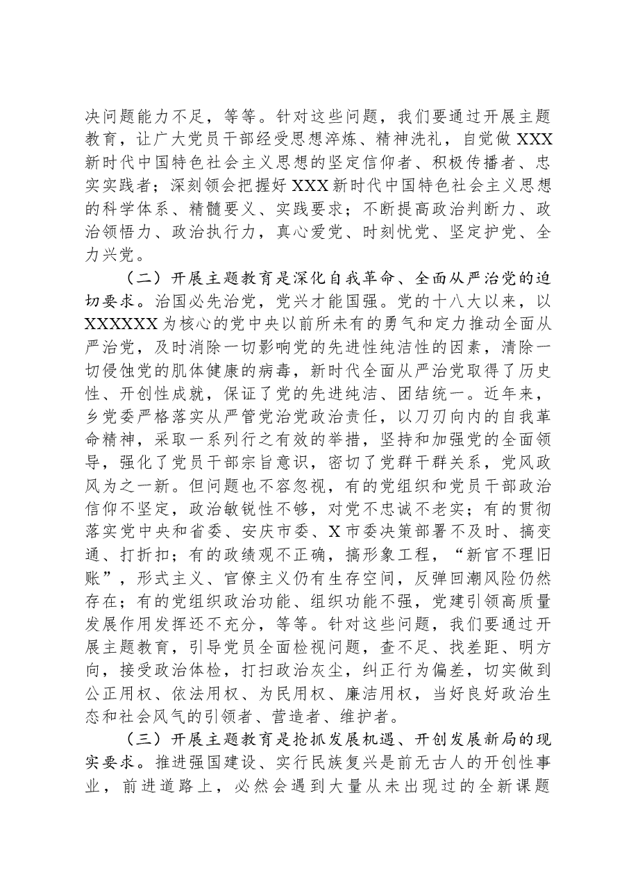 在主题教育暨警示教育工作会议上的讲话.docx,第2页预览