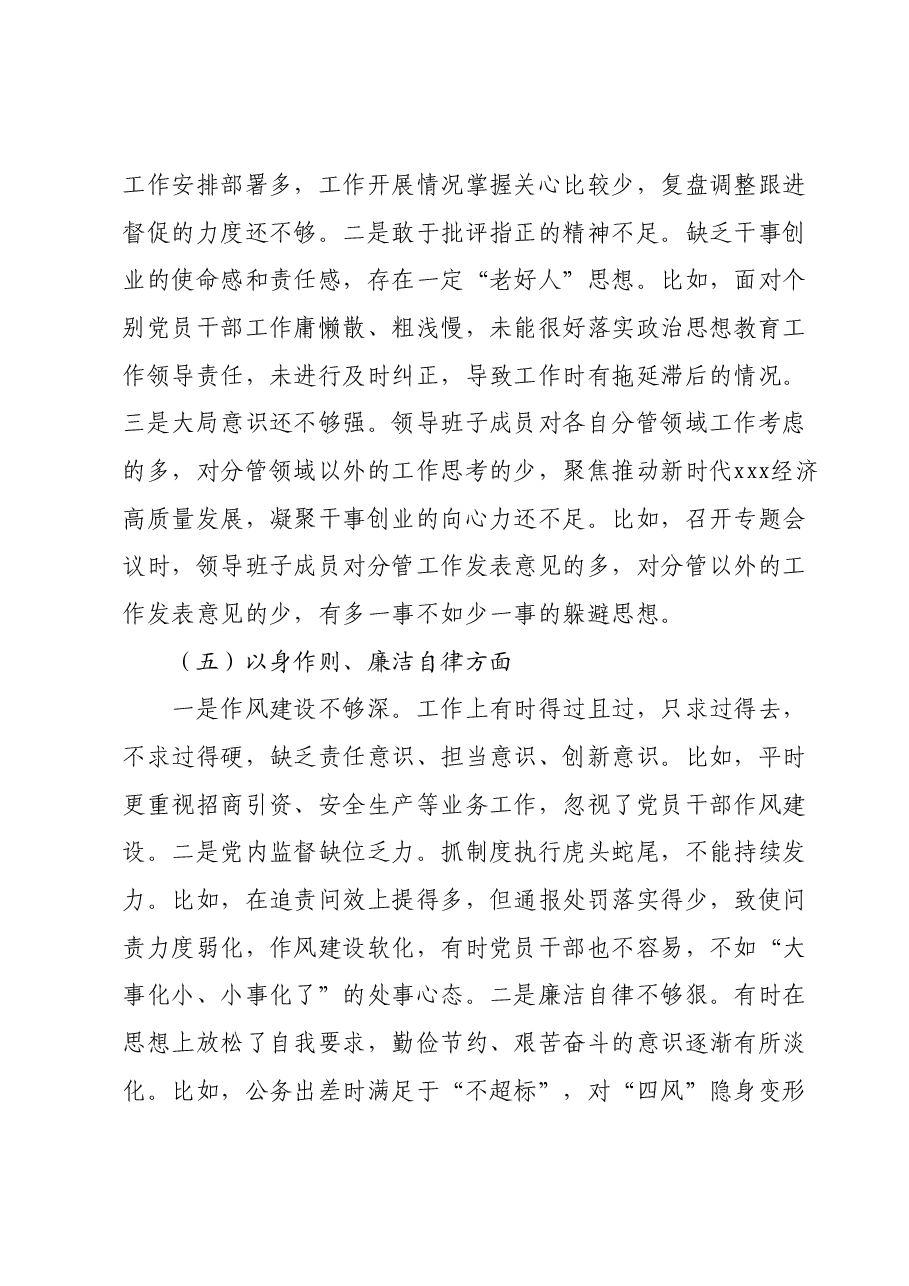 xxx党工委领导班子民主生活会对照检查材料.docx,第4页预览