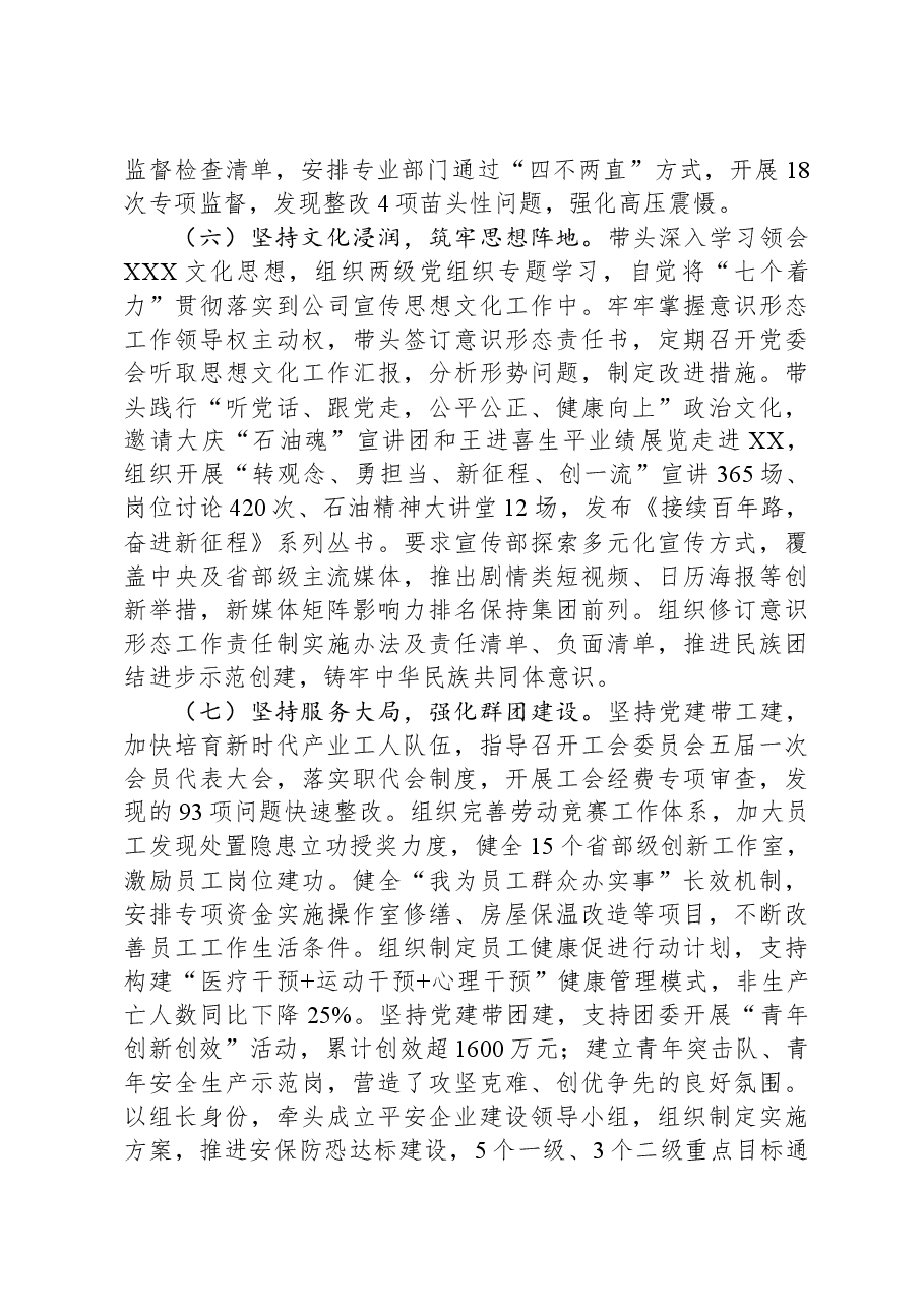 国企党委书记抓基层党建述职报告.docx,第4页预览