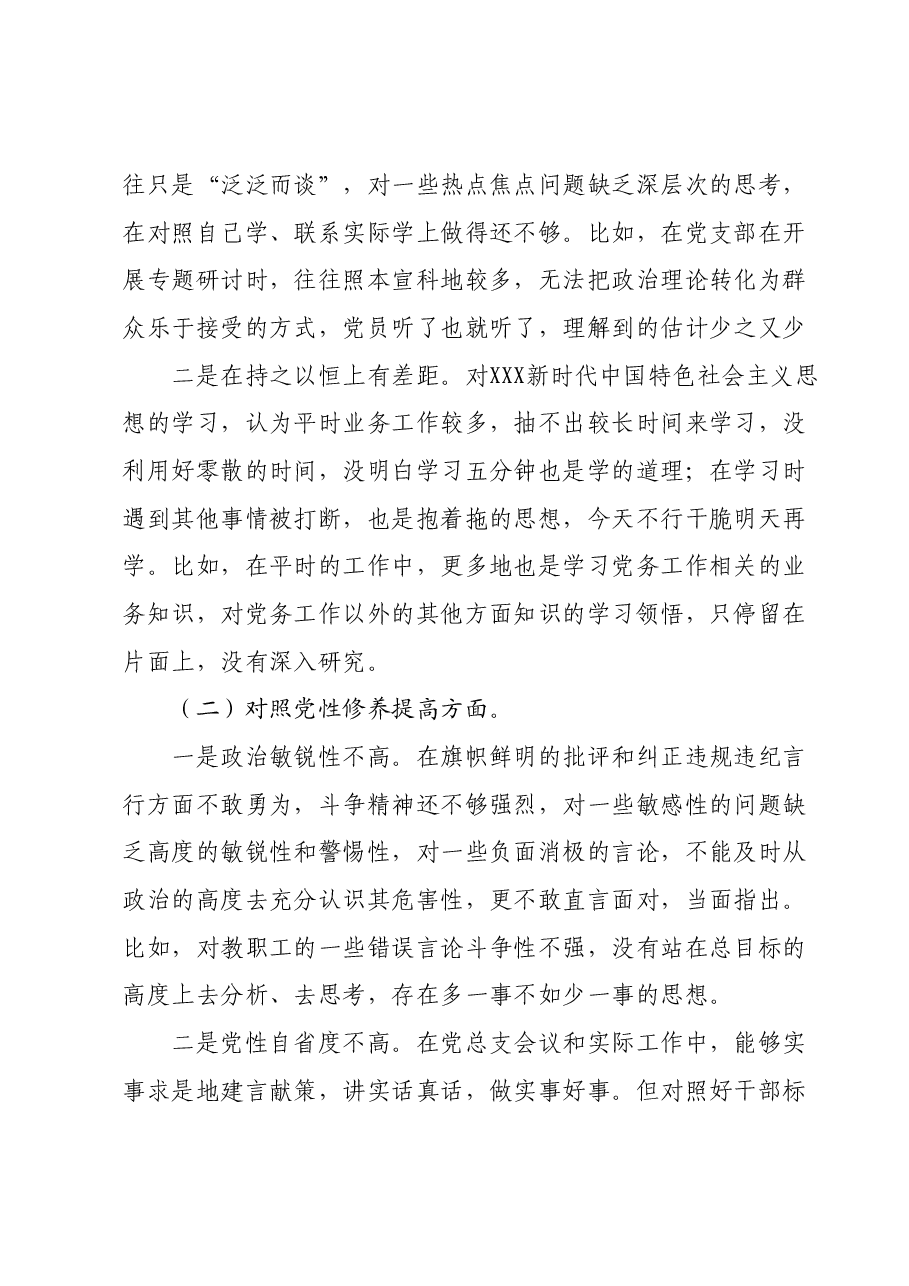 主题教育专题组织生活会个人发言提纲.docx,第2页预览