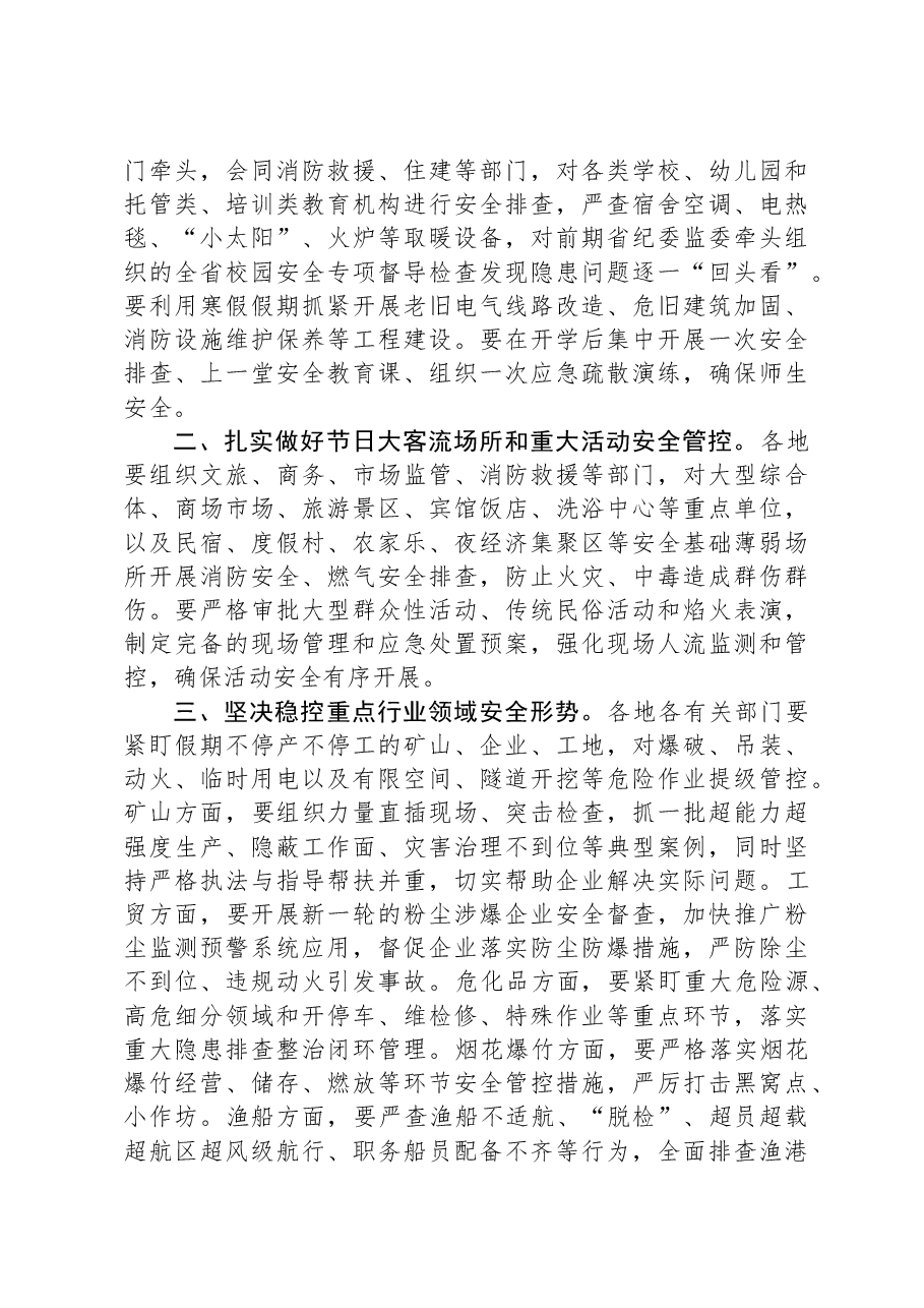 春节前后安全防范工作部署讲话.docx，第2页预览