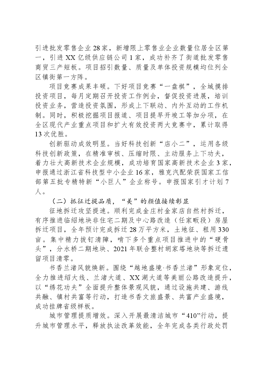 (22篇)街道2023年度工作总结汇编.docx,第3页预览