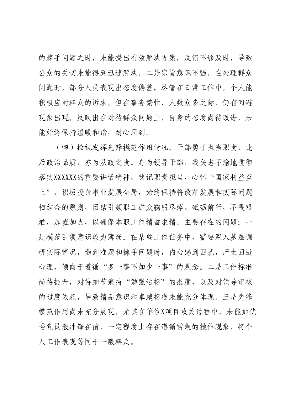 第二批主题教育专题组织生活会个人检视材料01.docx,第3页预览