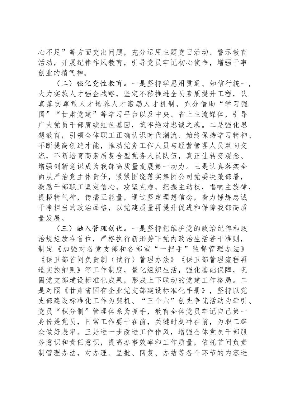 公司党组织书记2023年度抓基层党建工作述职报告.docx,第4页预览