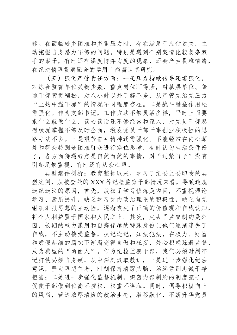 教育整顿专题组织生活会对照检查材料.docx,第3页预览