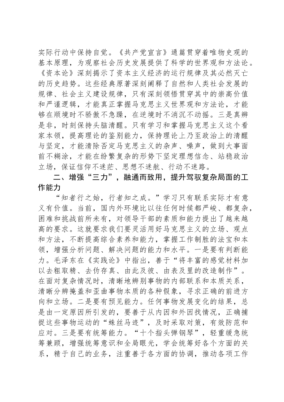 交流发言:在学习中汲取智慧力量+在践行中彰显使命担当.docx,第2页预览