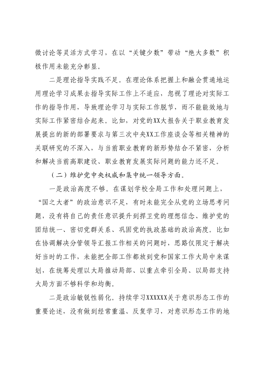 学校党委书记主题教育专题民主生活会个人发言提纲.docx,第2页预览